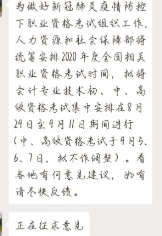 什么？初級會計考試將延期到8月29日才考試？真的假的？