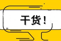 AICPA高頻考點(diǎn)：1099-INT