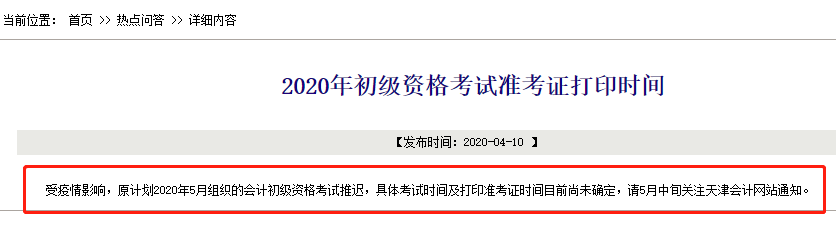 什么？初級會計考試將延期到8月29日才考試？真的假的？