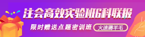 來啦！報名季購高效實驗班套餐D限時送1080元點題密訓班