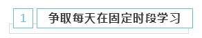 備考2020年注冊(cè)會(huì)計(jì)師 學(xué)習(xí)時(shí)間應(yīng)該如何安排？