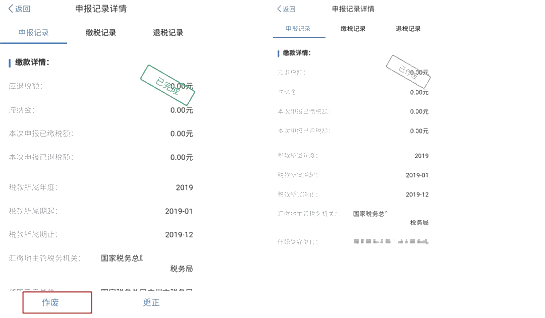 個稅年度匯算APP更正申報“攻略”！