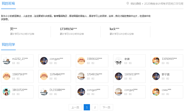 高級(jí)會(huì)計(jì)師備考學(xué)不下去？來看看考友們的進(jìn)度！