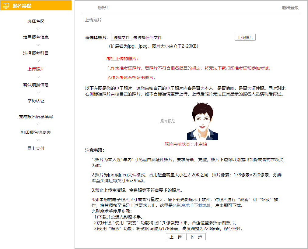 2020注會報名照片相關(guān)問題解答（尺寸、像素、審核等）
