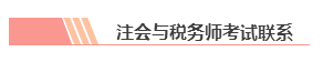 【統(tǒng)一回復(fù)】注冊(cè)會(huì)計(jì)師和稅務(wù)師可以雙管齊下 同時(shí)備考嗎？