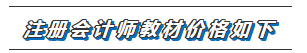 2020年注冊會計師教材面市~火熱售賣ing！