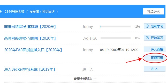 Jonny老師來啦！FAR面授直播課 第一講開課！ (2)