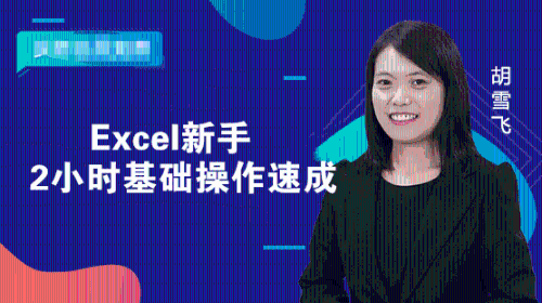 拒絕加班，常用的Excel小技巧，值得收藏！