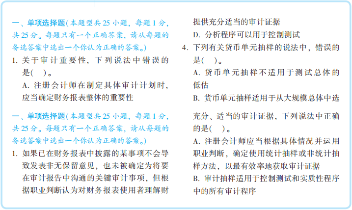 2020年注會(huì)《經(jīng)典題解》電子版搶先試讀！品質(zhì)有保障！