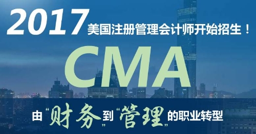 如何快速通過CMA考試，成為一名CMA持證人