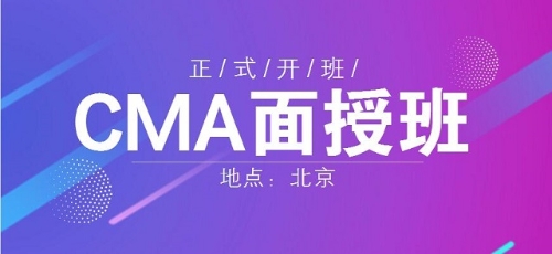 CMA課程,cma考試,正保會計網校