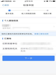 個稅匯算小知識：什么是年度匯算地點？如何選擇自己的年度匯算地點？