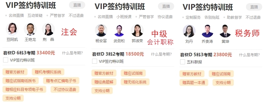 VIP簽約特訓(xùn)班12期免息！可省千元！