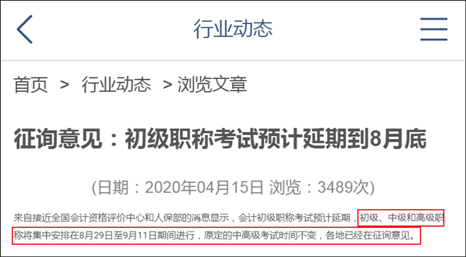 5月中旬公布2020年初級(jí)會(huì)計(jì)職稱考試時(shí)間？官方財(cái)政局這么說！