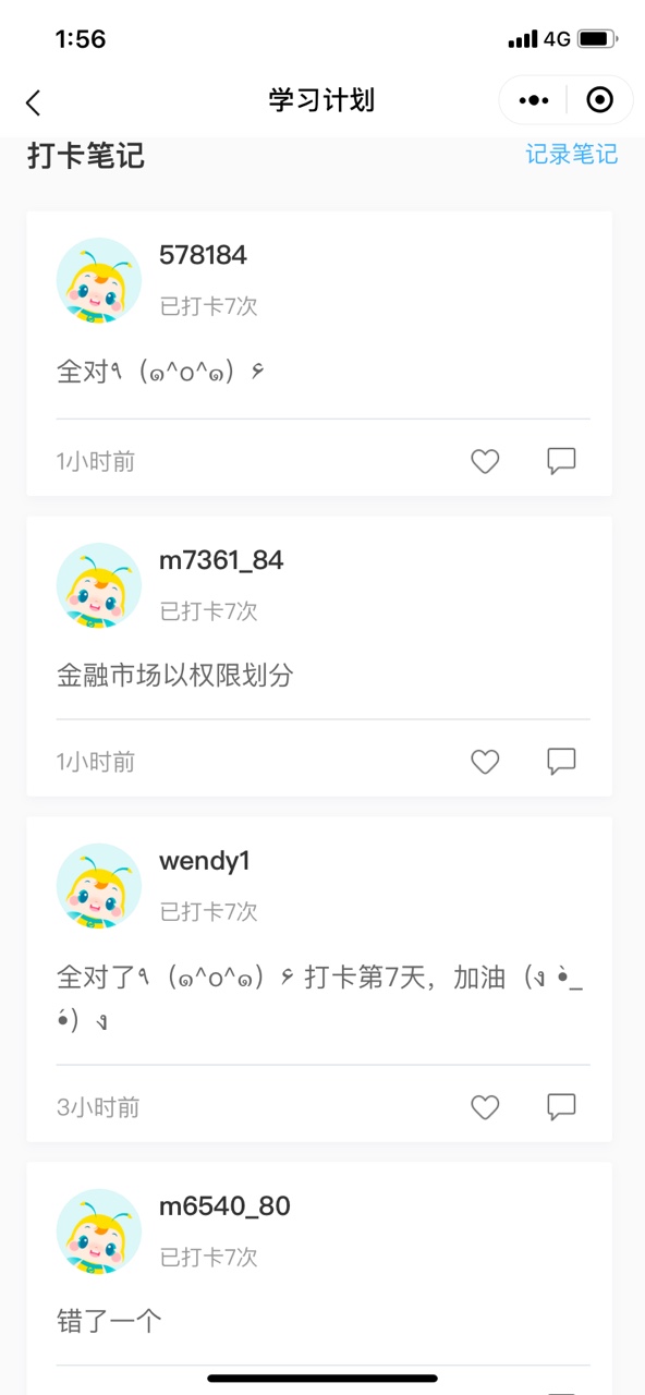 【中級階段打卡1周啦】 審題不嚴(yán)/粗心大意全改掉！