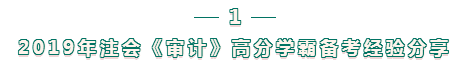 注會審計(jì)科目難？不知如何下手備考？攻略來襲 立即查看>