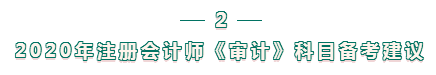 注會審計(jì)科目難？不知如何下手備考？攻略來襲 立即查看>