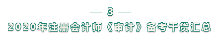 注會審計(jì)科目難？不知如何下手備考？攻略來襲 立即查看>