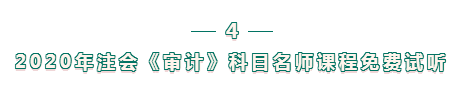 注會審計(jì)科目難？不知如何下手備考？攻略來襲 立即查看>