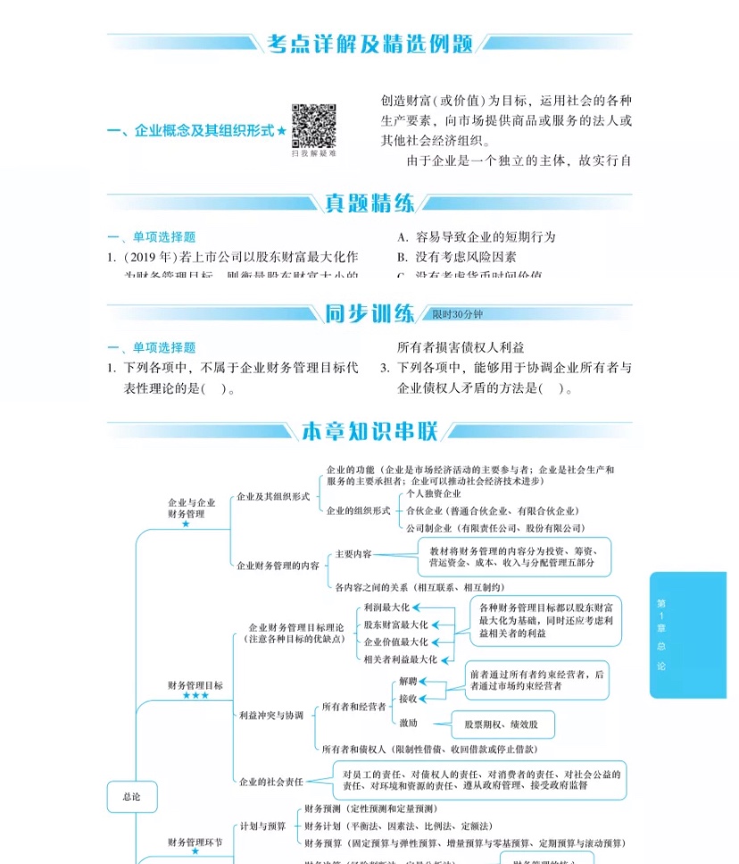 2020年中級會計(jì)財(cái)務(wù)管理《應(yīng)試指南》搶先試讀 千萬別錯過