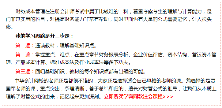 注會《財管》備考難？錦囊妙計來幫忙 教你輕松上手學起來！