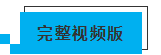 『聽峰絮語(yǔ)講會(huì)計(jì)』劉國(guó)峰老師視頻訪談：關(guān)于考注會(huì)的5大問題