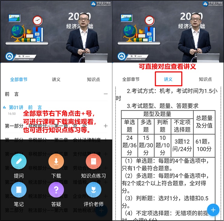 正保會計網(wǎng)校APP課程學(xué)習(xí)指南 以超值精品班為例輕松搞定！