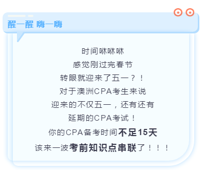 澳洲CPA考前直播