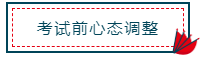 注冊(cè)會(huì)計(jì)師報(bào)名馬上進(jìn)入尾聲！你真的做好備考準(zhǔn)備了嗎？