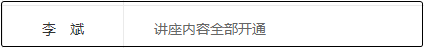 李斌老師基礎(chǔ)精講課程早已更新完 沒跟上進(jìn)度的抓緊了