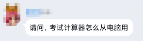 2020年高級(jí)會(huì)計(jì)師考試如何使用計(jì)算器？（圖文說(shuō)明）