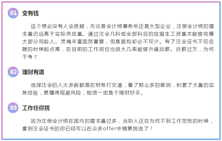 簡(jiǎn)單粗暴！9個(gè)理由告訴你為什么選擇注冊(cè)會(huì)計(jì)師考試