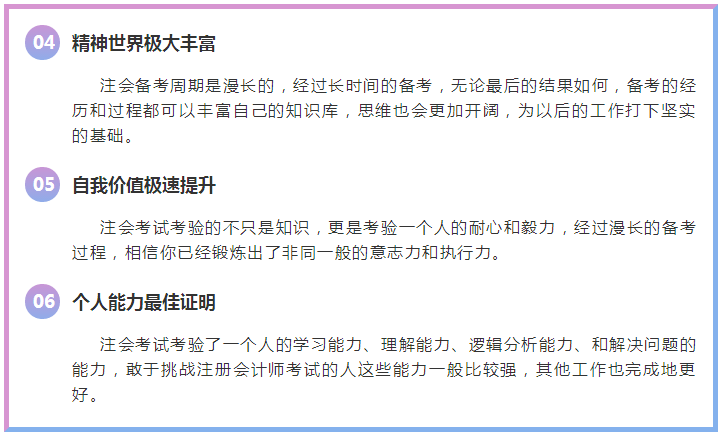 簡(jiǎn)單粗暴！9個(gè)理由告訴你為什么選擇注冊(cè)會(huì)計(jì)師考試