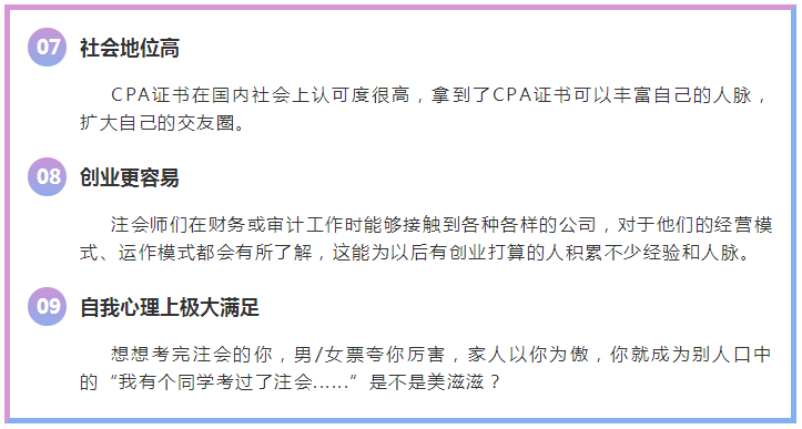 簡(jiǎn)單粗暴！9個(gè)理由告訴你為什么選擇注冊(cè)會(huì)計(jì)師考試