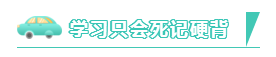 2020注會(huì)備考：走進(jìn)這些學(xué)習(xí)誤區(qū) 結(jié)局只有淚兩行