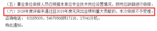 驚！第二次申報高級會計師評審不予受理？