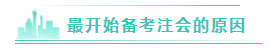 【經(jīng)驗分享】跨專業(yè)考注會根本不用慌~堅持就是勝利！