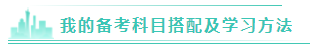 【經(jīng)驗分享】跨專業(yè)考注會根本不用慌~堅持就是勝利！