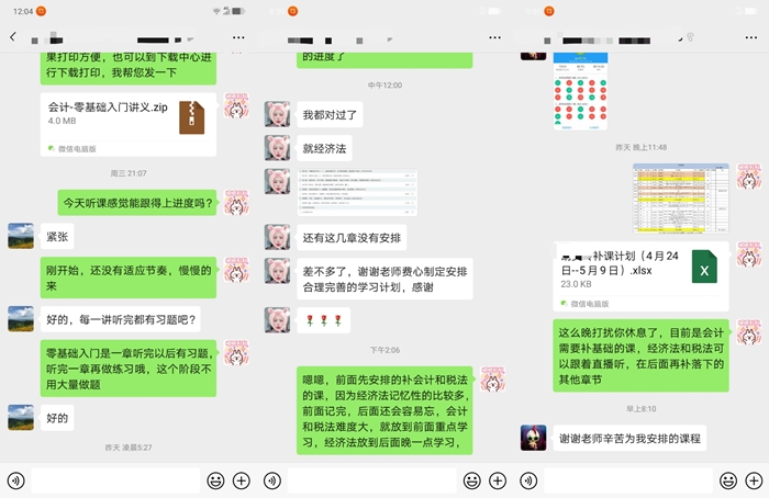 注會(huì)VIP班：您的學(xué)習(xí)小管家已上線！限時(shí)分期免息只等你來