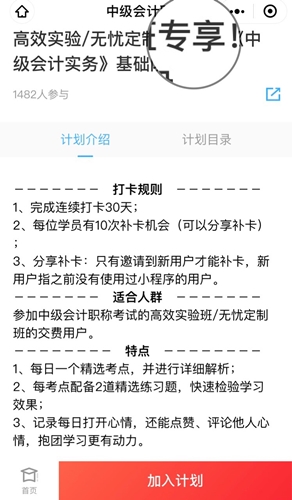 今天又沒學中級會計？先別急著焦慮啦！你需要一個打卡活動！