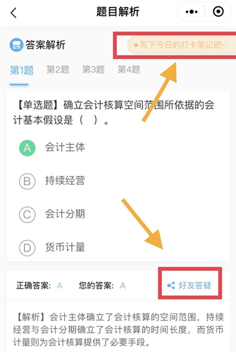 今天又沒學中級會計？先別急著焦慮啦！你需要一個打卡活動！