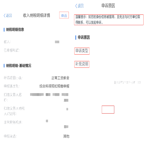 個(gè)人所得稅APP中出現(xiàn)了一筆沒有見過(guò)的收入，怎么辦？