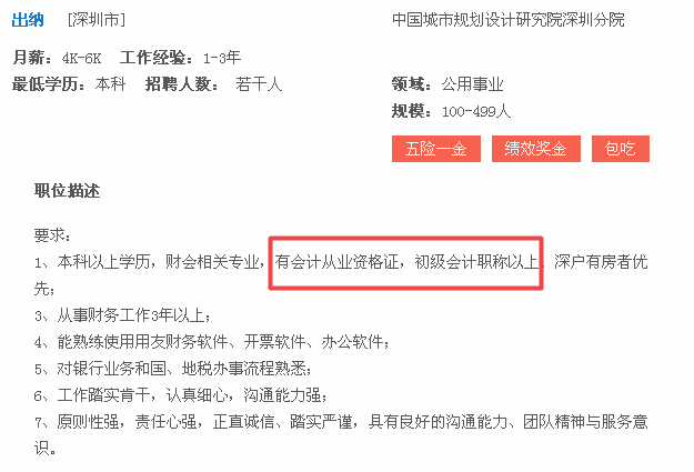 為什么要考初級會計證？證書不是萬能的 但沒有證書是萬萬不能的