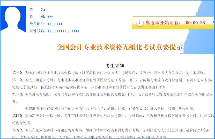 安徽省2020初級(jí)會(huì)計(jì)考試機(jī)考系統(tǒng)