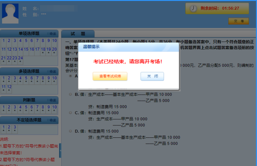 安徽省2020初級(jí)會(huì)計(jì)考試機(jī)考系統(tǒng)