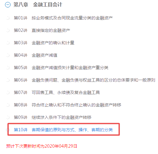 2020年高級(jí)會(huì)計(jì)師課程更新至第八章 你被落下多少？