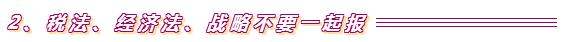 注會(huì)報(bào)名最后的提醒：零基礎(chǔ)考生 如果你想這樣報(bào)考就錯(cuò)了