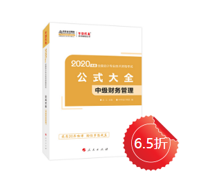 中級會計職稱財務(wù)管理公式記不住、記住不會用怎么辦？