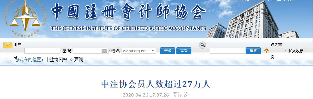 恭喜CPA考生！中注協(xié)正式公布：CPA30萬缺口還差3萬！