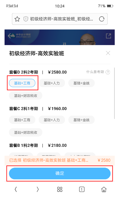 選擇初級(jí)經(jīng)濟(jì)師課程